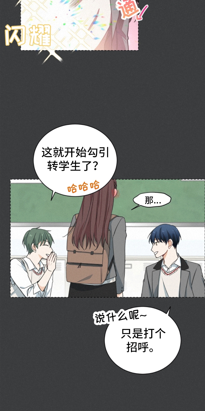 网络烟缘一线牵漫画,第4话1图