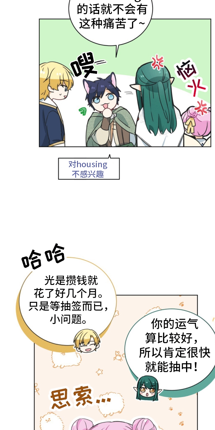 网络姻缘一线牵的下一句漫画,第3话3图