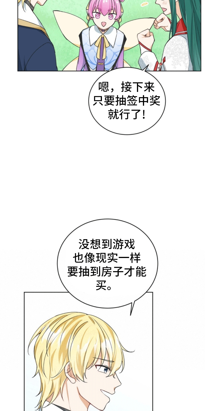 网络姻缘一线牵的下一句漫画,第3话1图