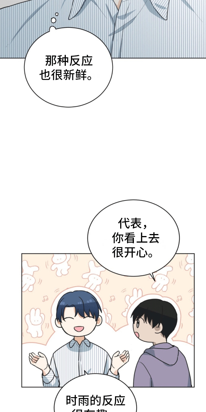 网络烟缘一线牵漫画,第8话1图