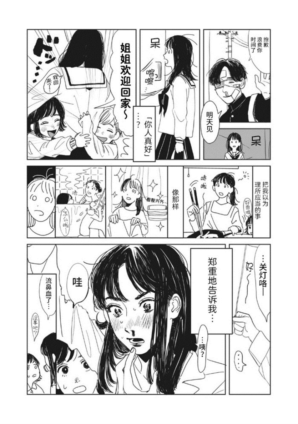 矢野同学的观察日记漫画,第1话4图