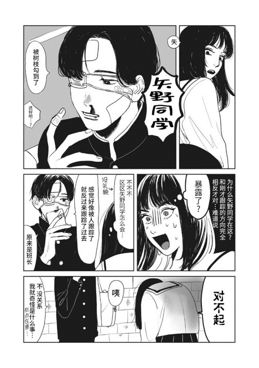 矢野同学的观察日记漫画,第1话2图