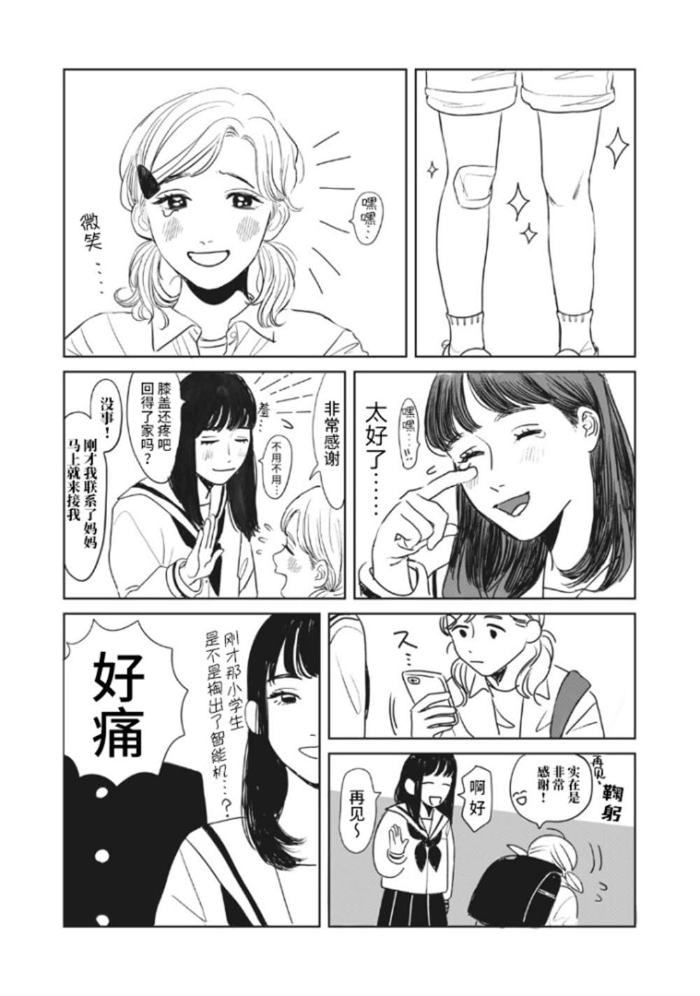 矢野同学的观察日记漫画,第1话1图