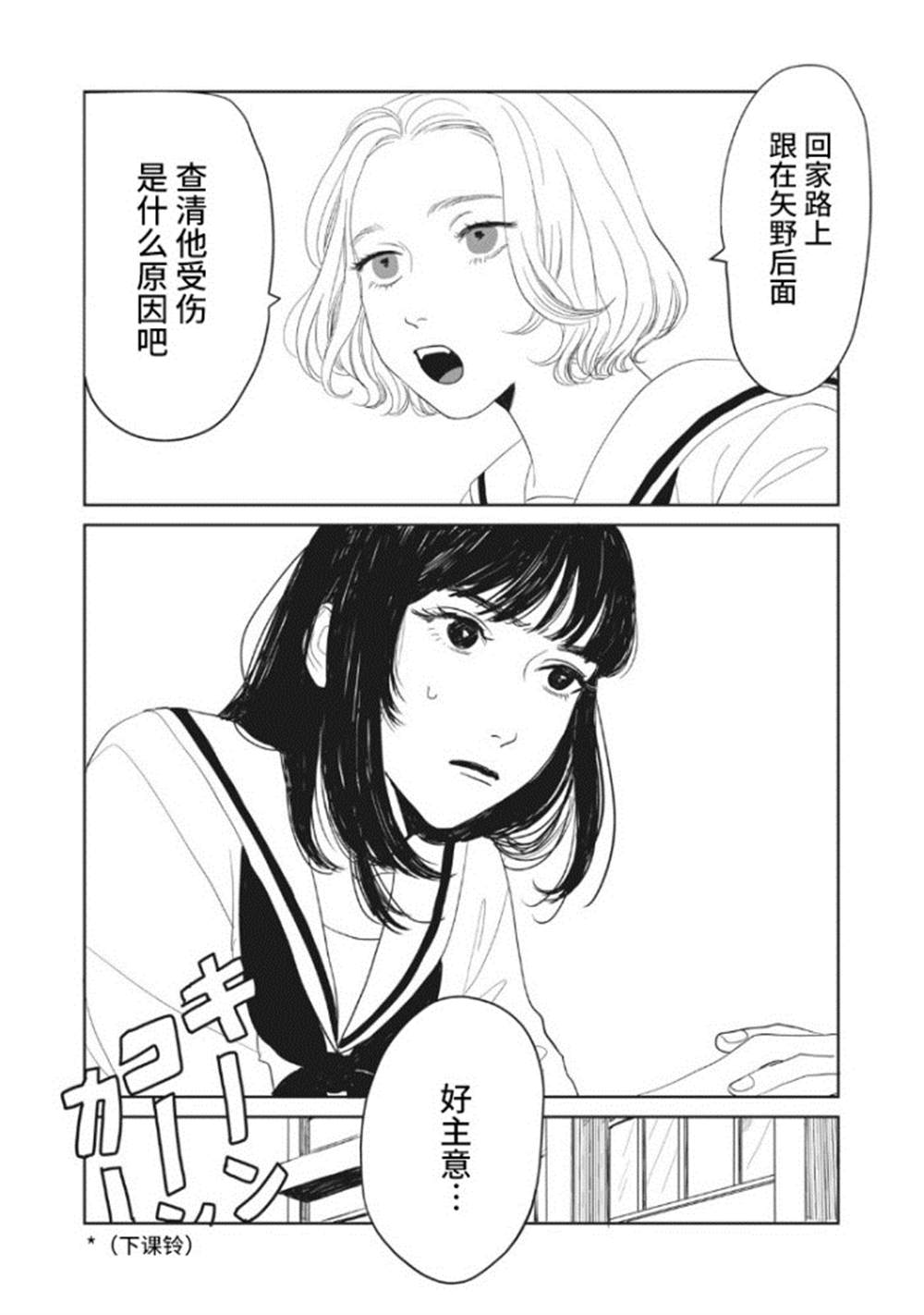 矢野同学的普通日常漫画漫画,第1话1图