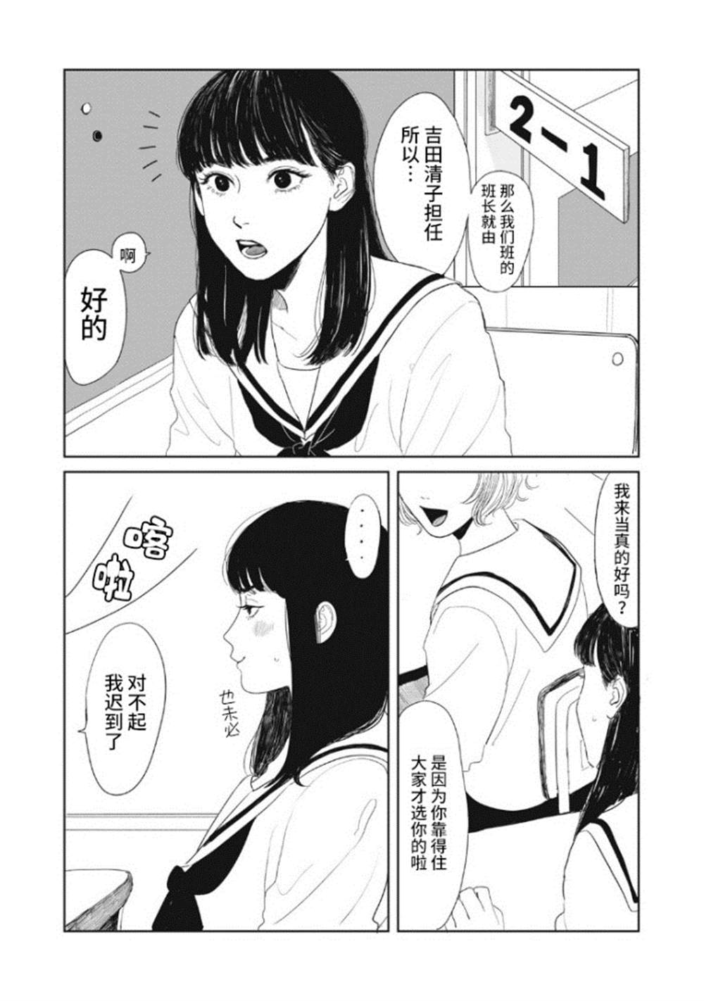 矢野同学观察日记漫画,第1话1图