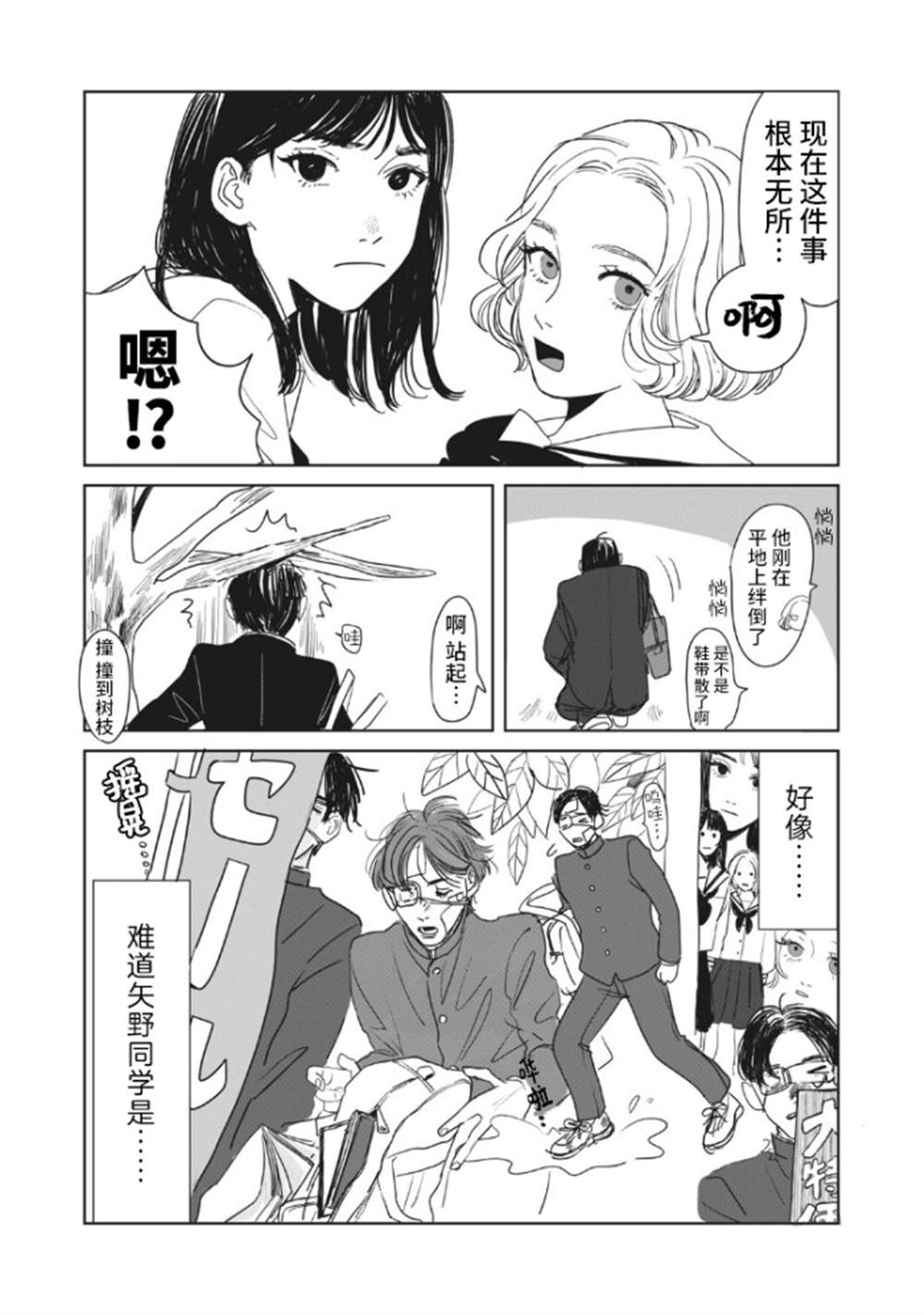 矢野同学的普通日常漫画漫画,第1话3图