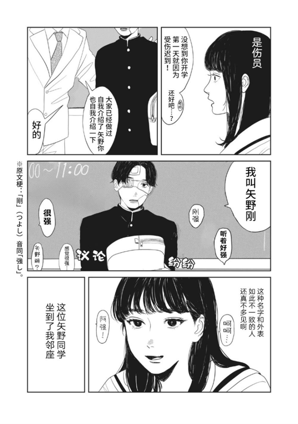 矢野同学观察日记漫画,第1话3图