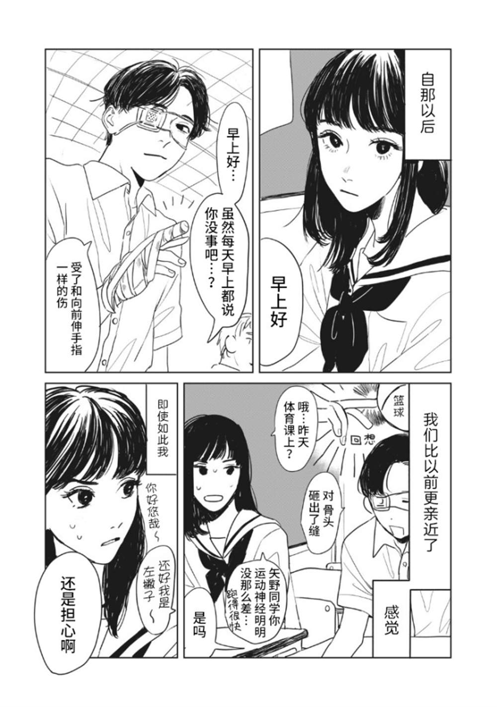 矢野同学的观察日记漫画,第1话5图