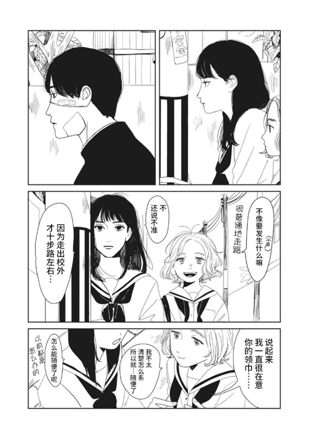 矢野同学的普通日常漫画漫画,第1话2图