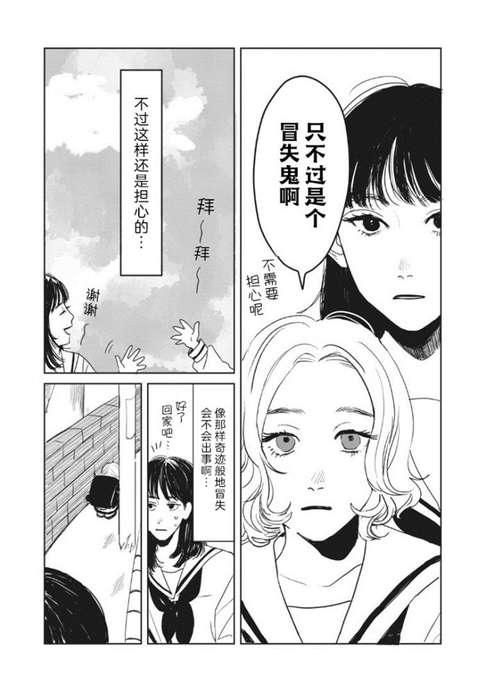 矢野同学的普通日常漫画漫画,第1话4图