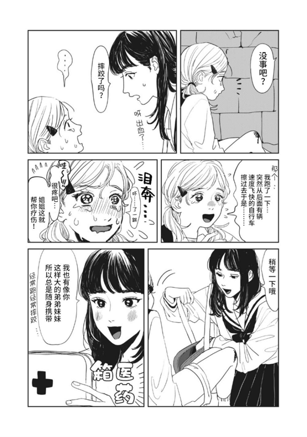 矢野同学的普通日常漫画漫画,第1话5图