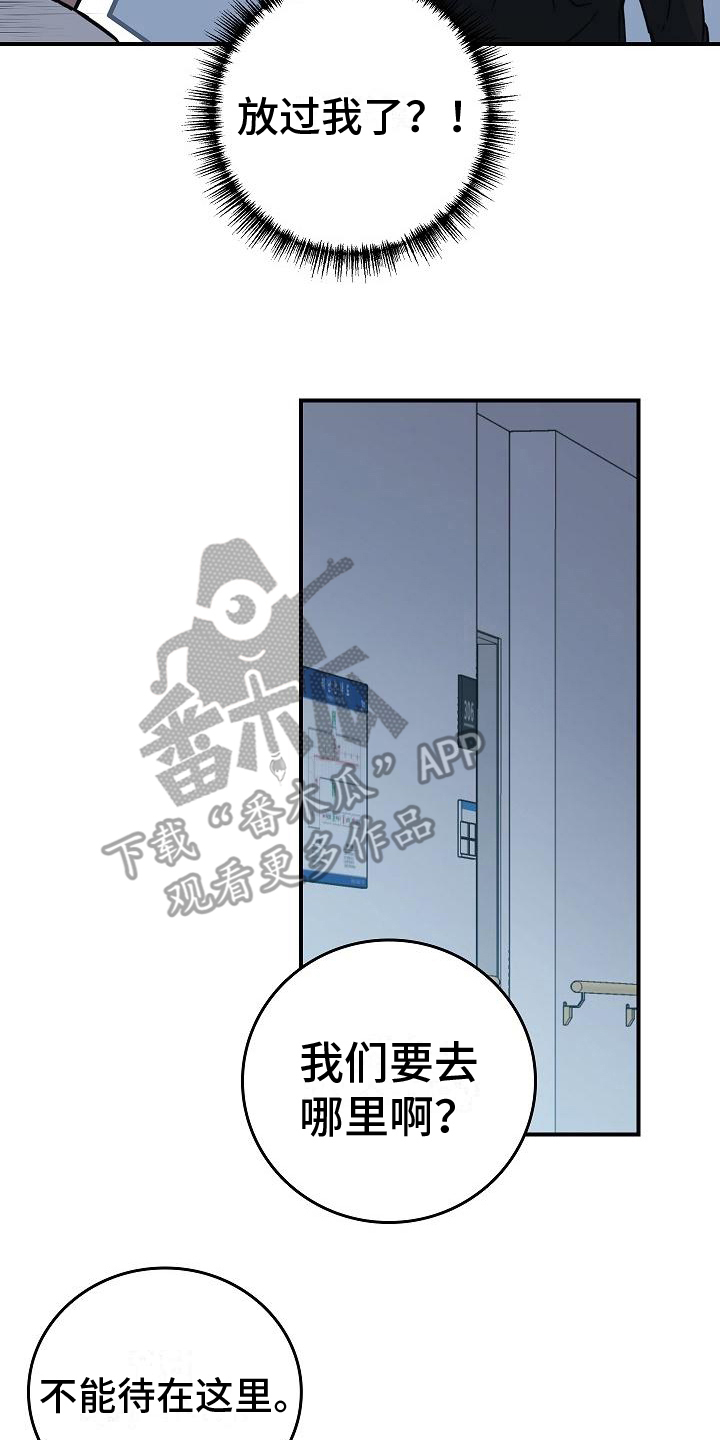 被他掌控漫画,第9话4图