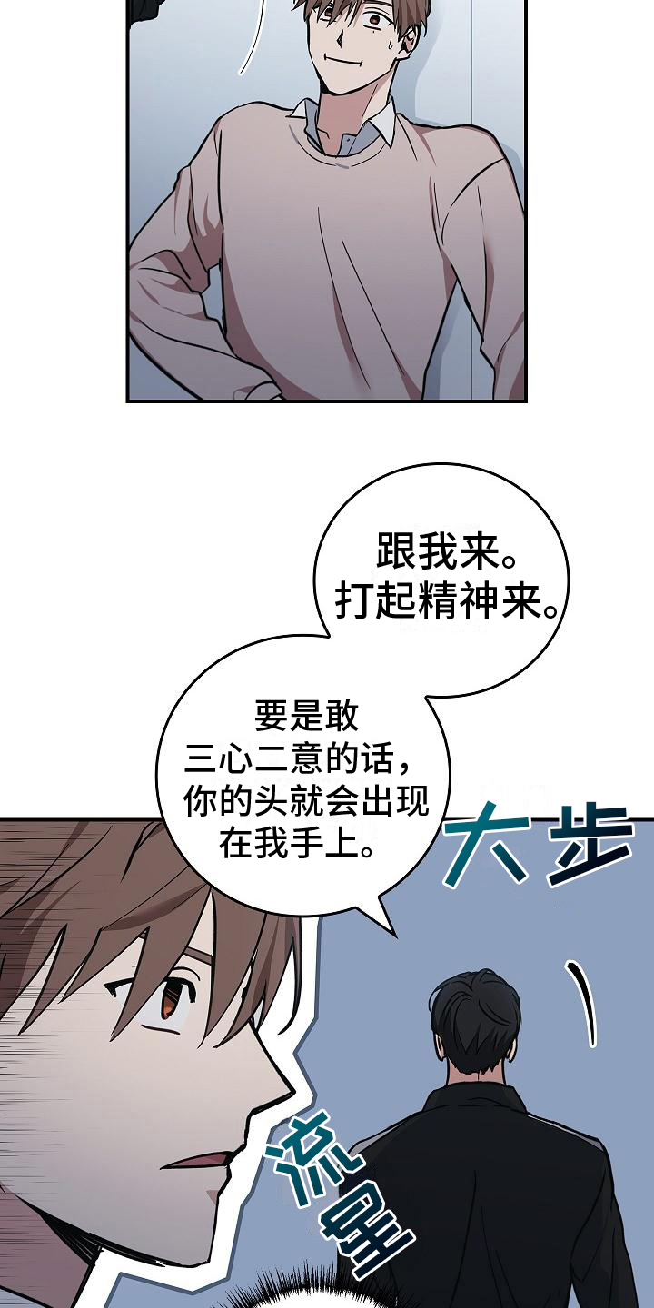 被他掌控漫画,第9话3图