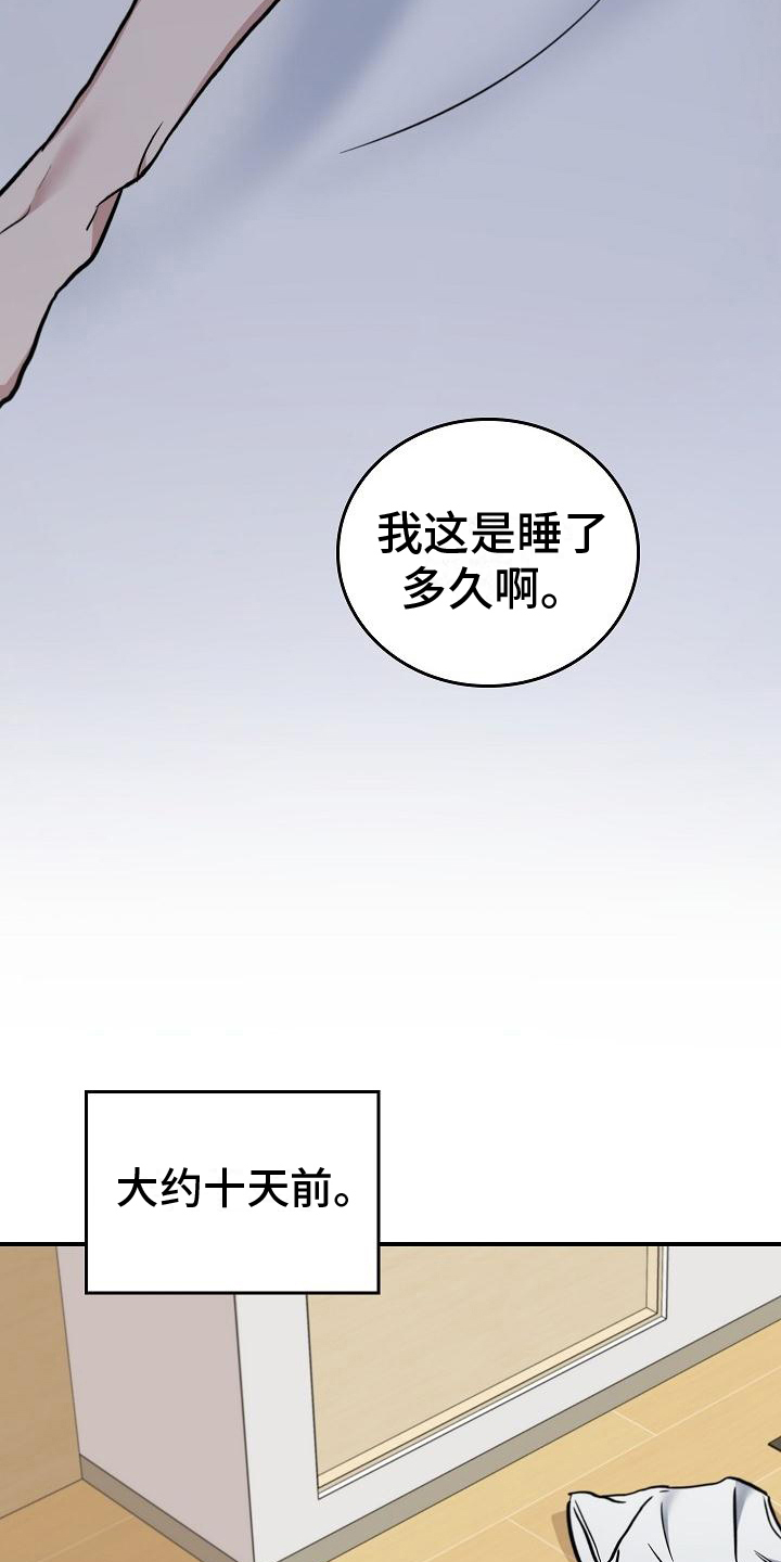 被男人掌控生死小说全文阅读漫画,第3话2图