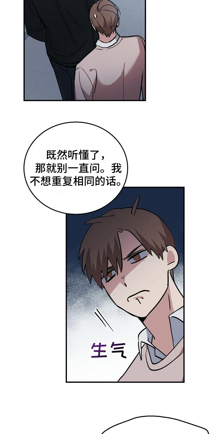 被他掌控漫画,第9话1图