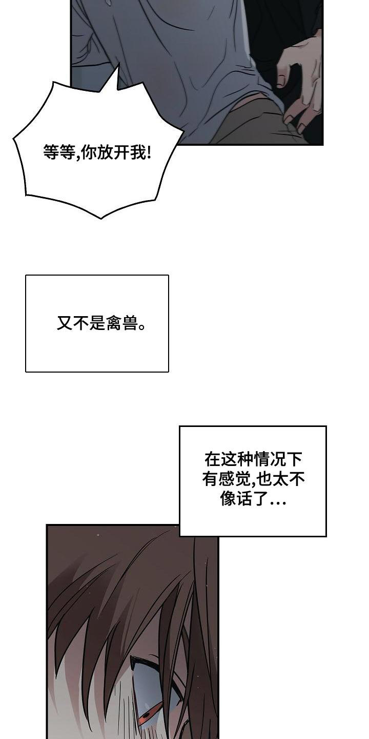 被他掌控漫画,第1话5图