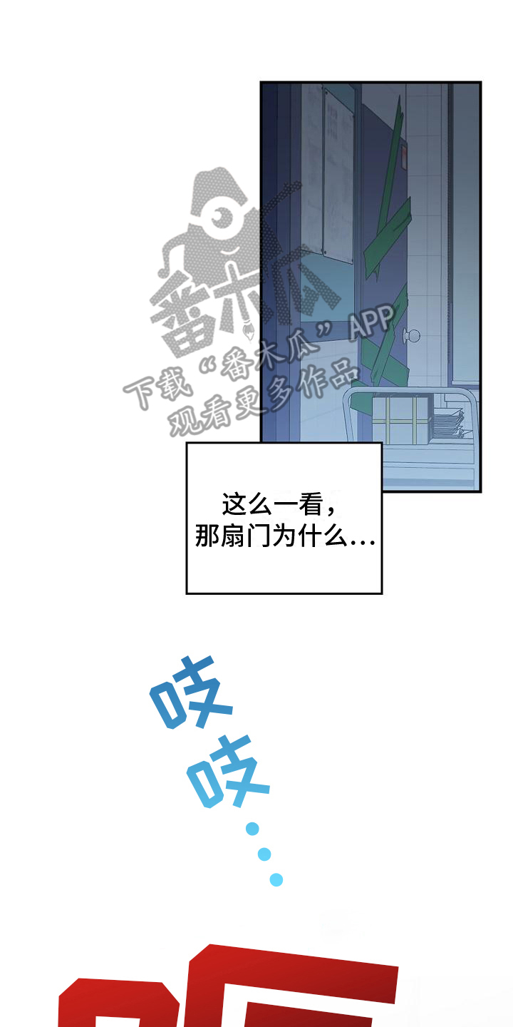 被他掌控漫画,第7话3图