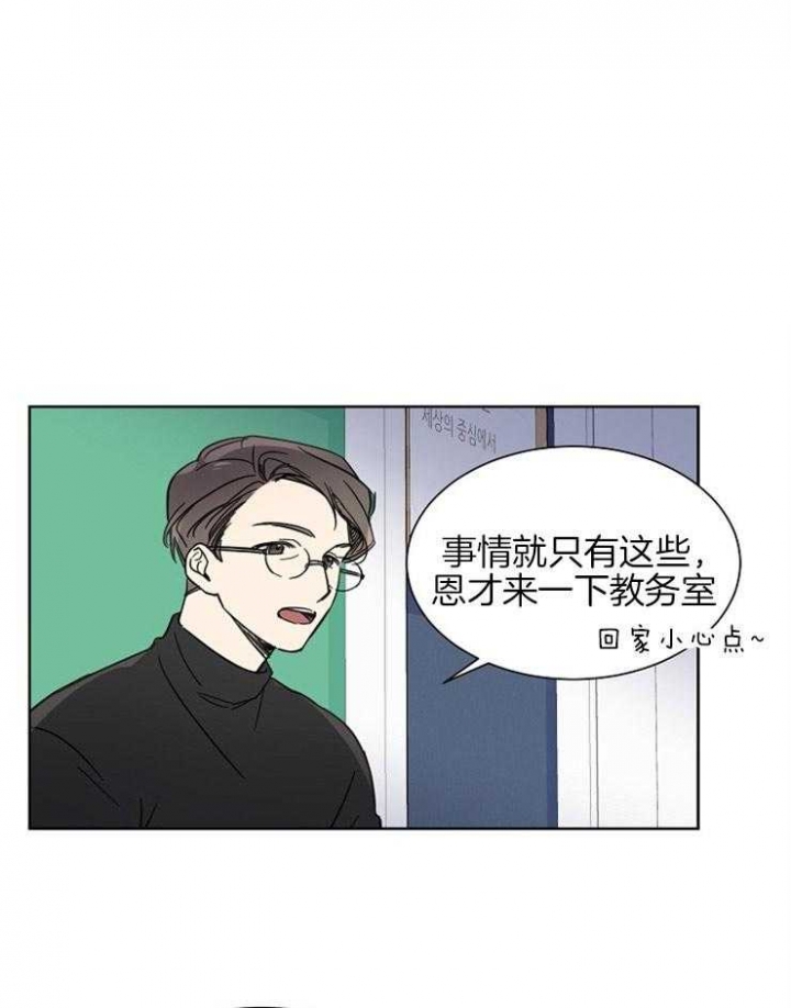 心率过速漫画,第8话4图