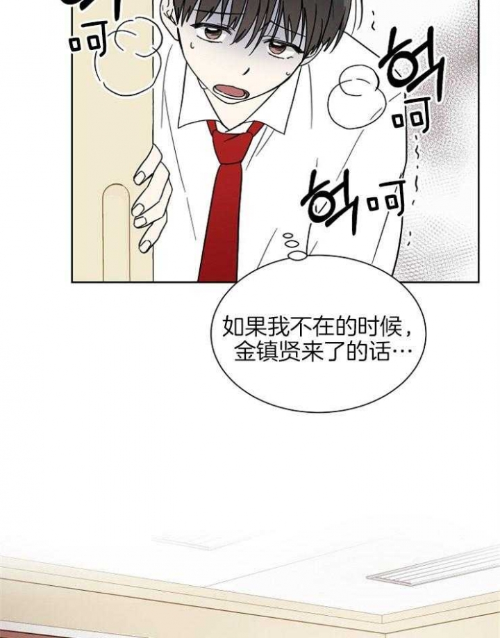 心率过速漫画,第8话3图