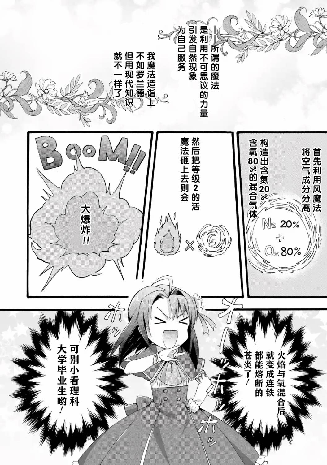 转生大圣女漫画,第2.1话1图