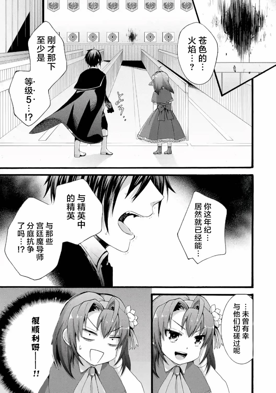 转生大圣女漫画,第2.1话5图