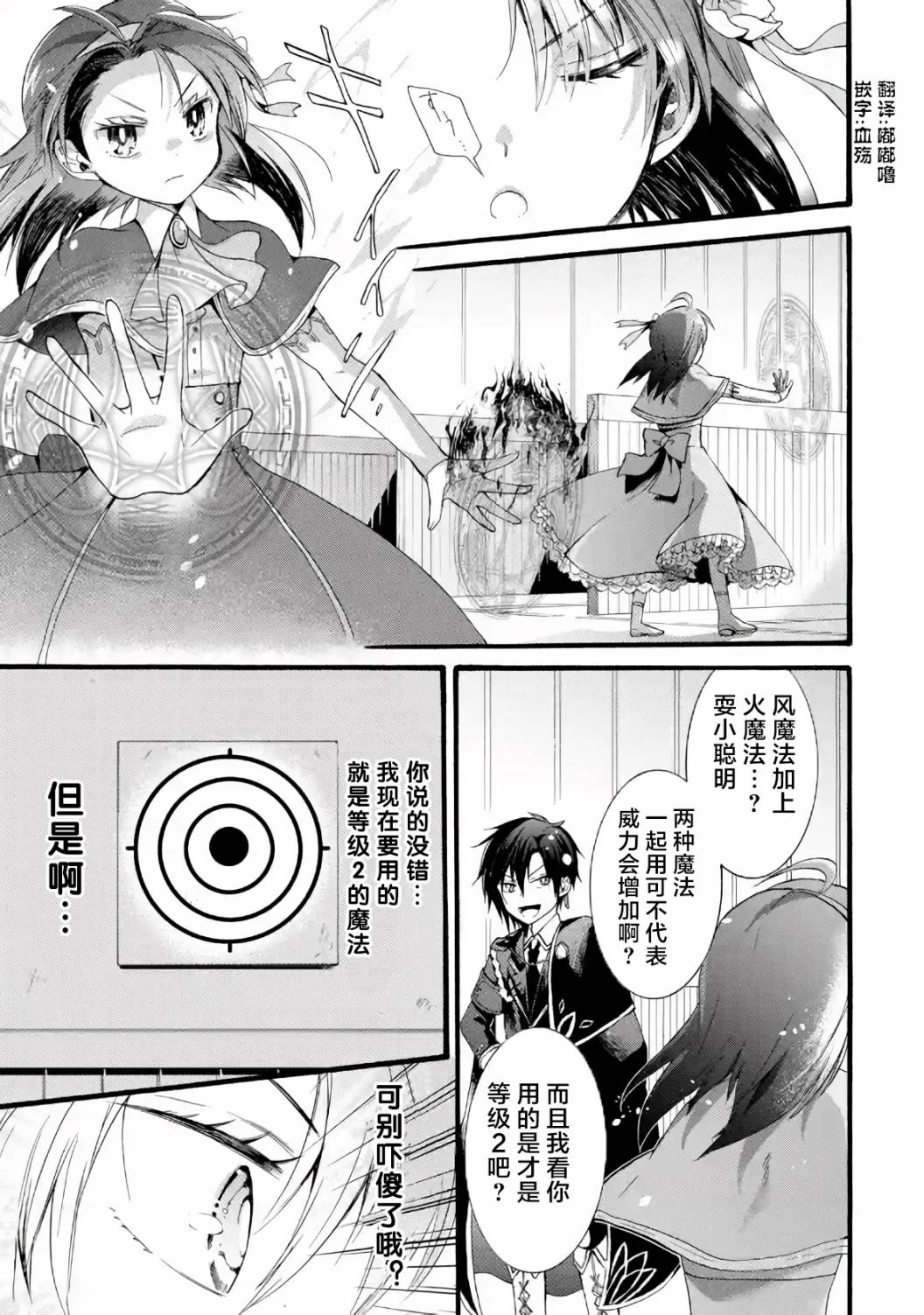 转生大圣女漫画,第2.1话3图