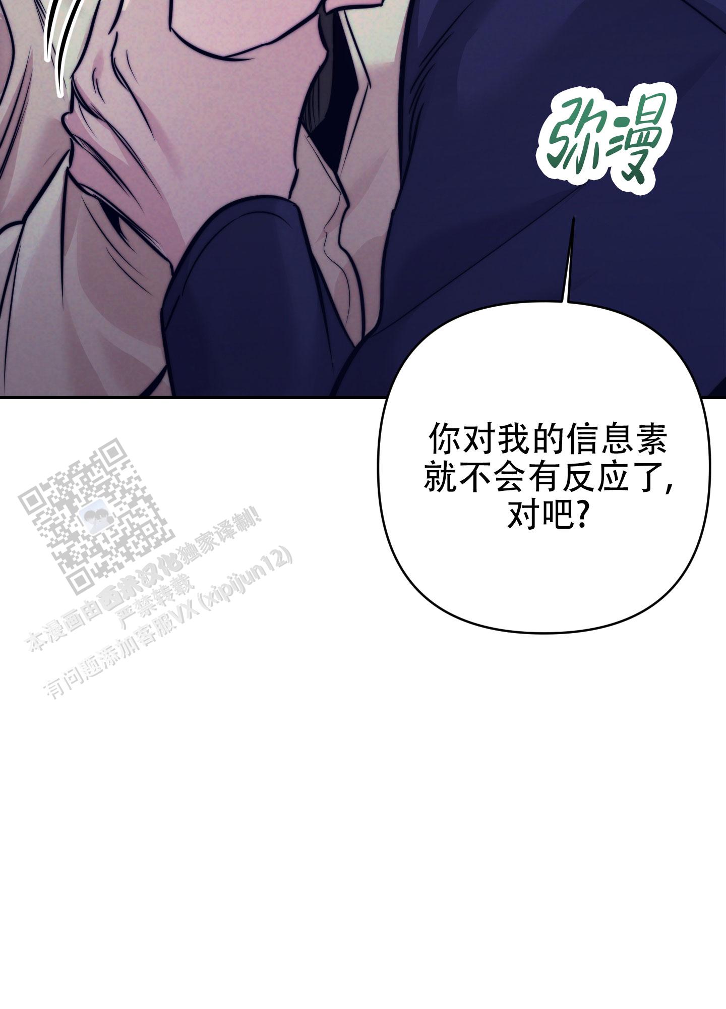 虚假浪漫漫画漫画,第8话3图