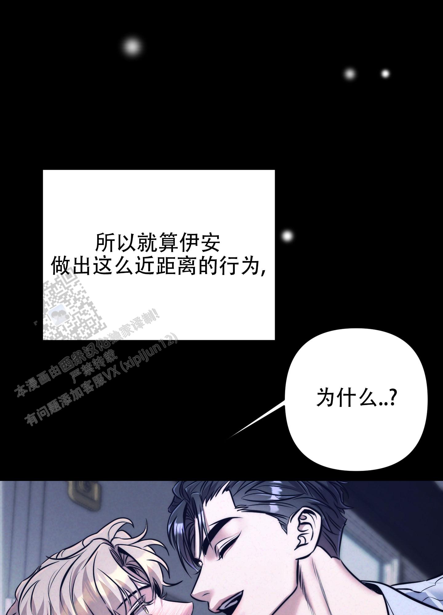 虚假烙印原著小说漫画,第10话3图