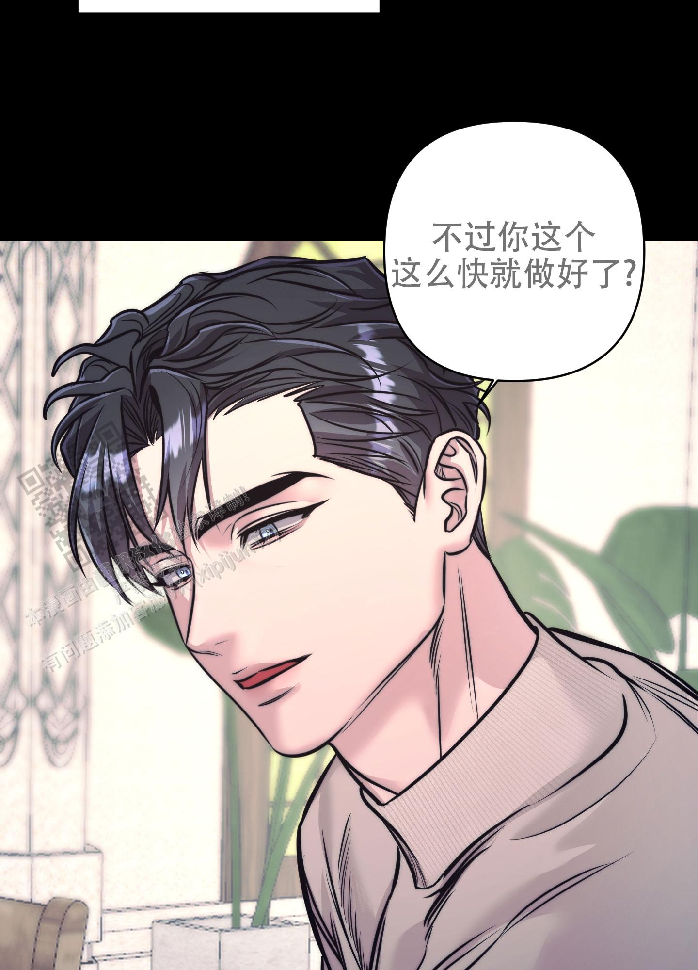 虚假烙印结局漫画,第9话1图