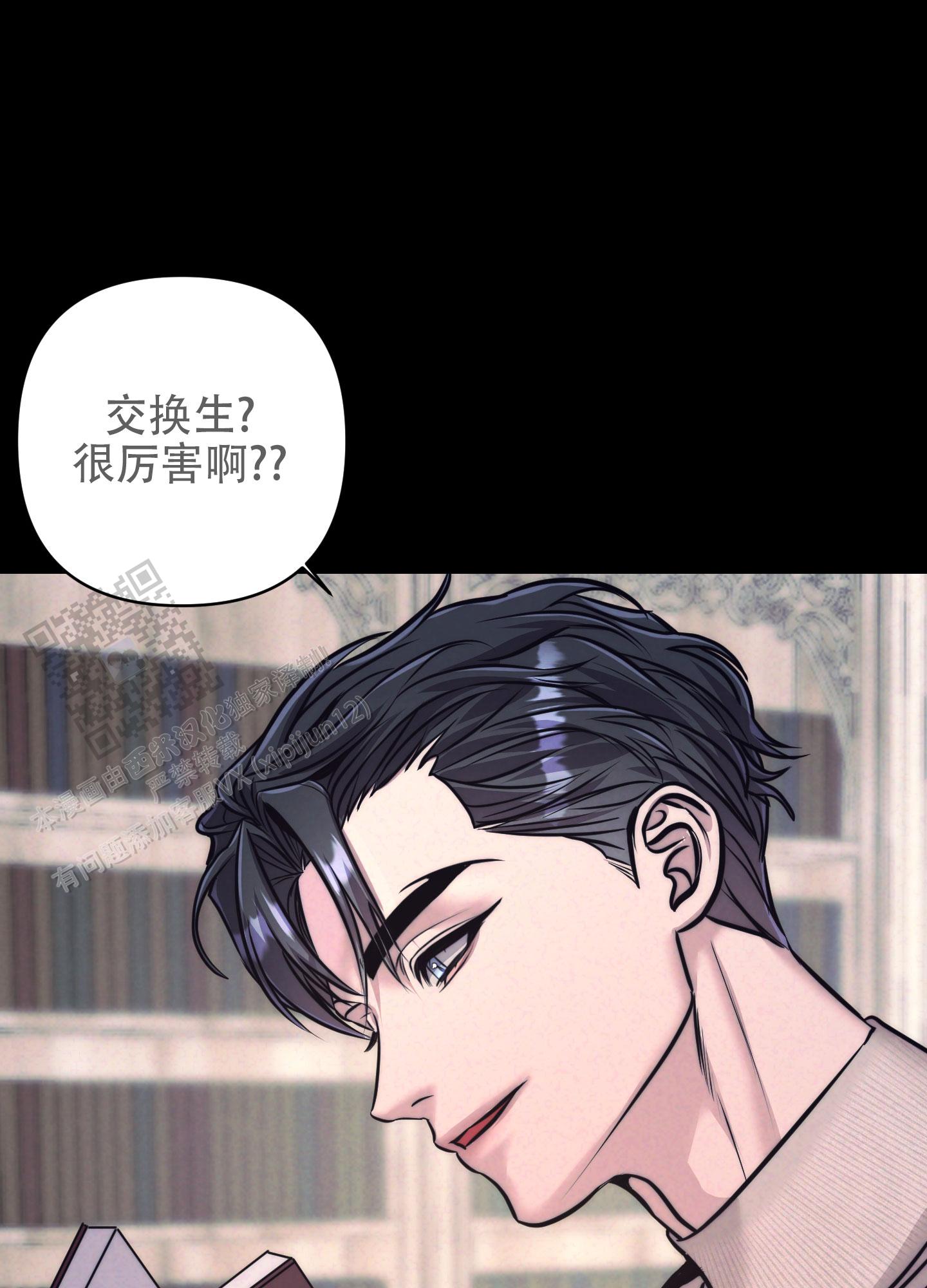 虚假烙印结局漫画,第9话4图