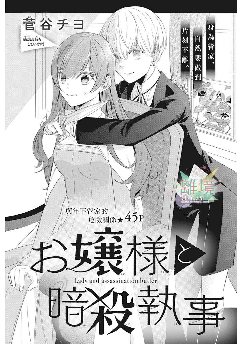 大小姐与暗杀管家漫画,第1话2图