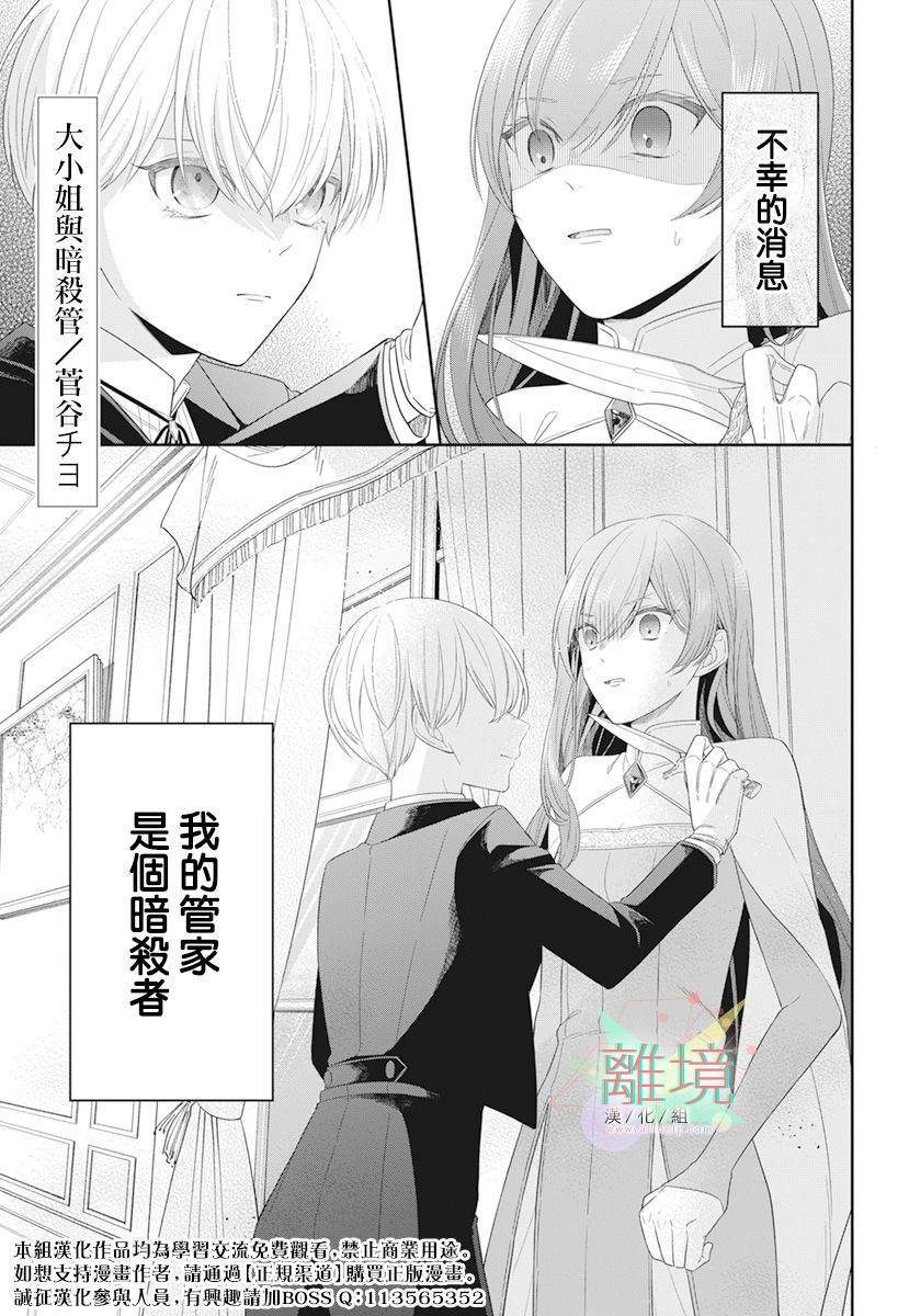 大小姐与暗杀管家漫画,第1话1图