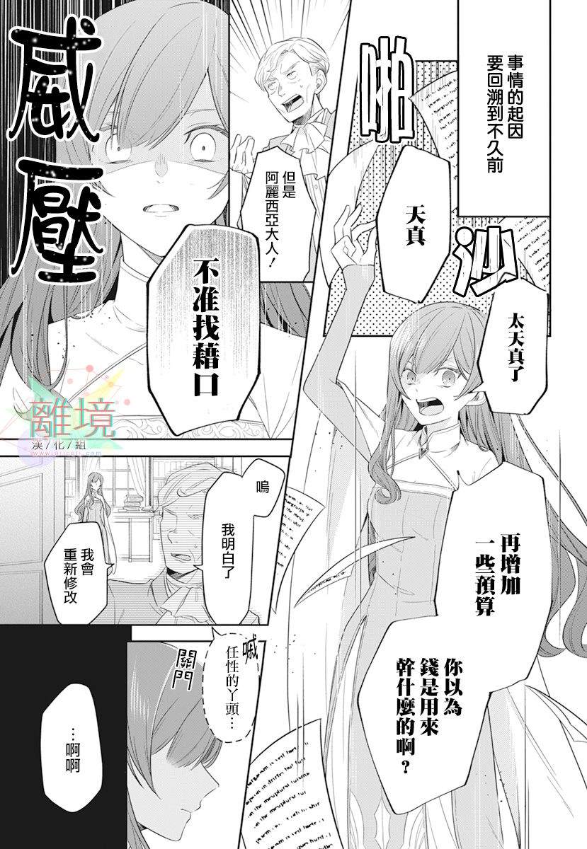 大小姐与暗杀管家漫画,第1话3图