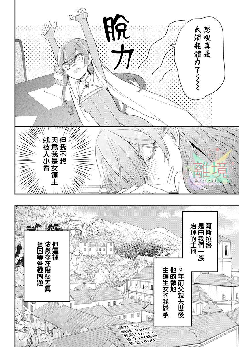 大小姐与暗杀管家漫画,第1话4图