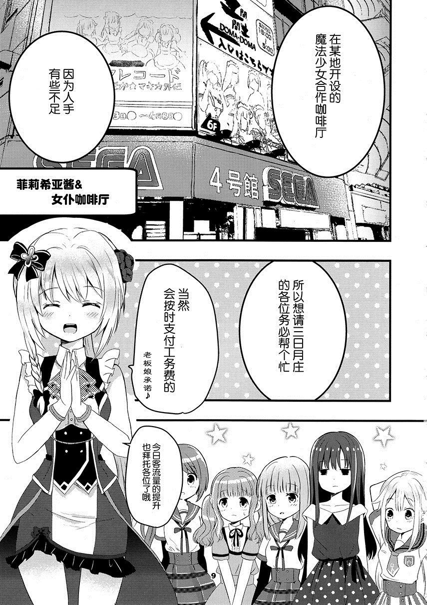 フェリシアちゃんを可爱がりたいだ漫画,第1话3图