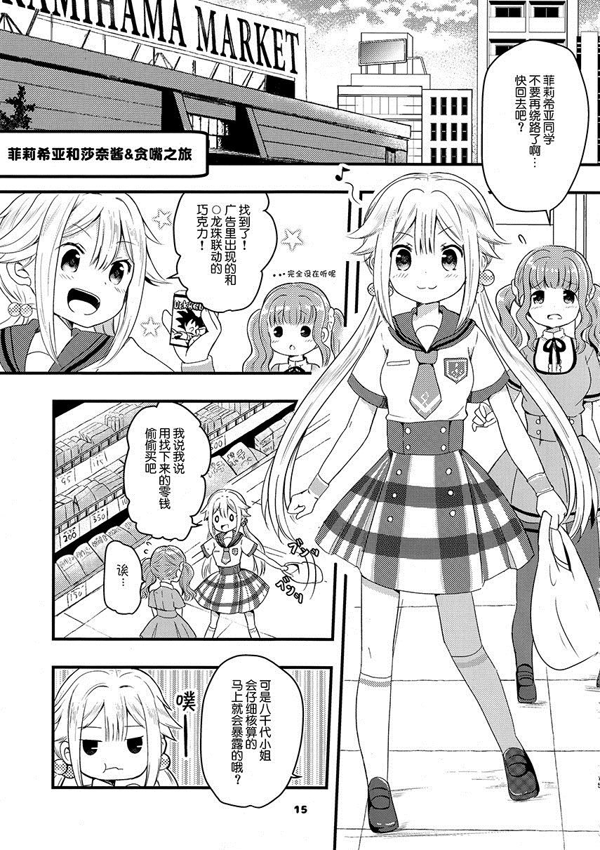 フェリシアちゃんを可爱がりたいだ漫画,第1话4图