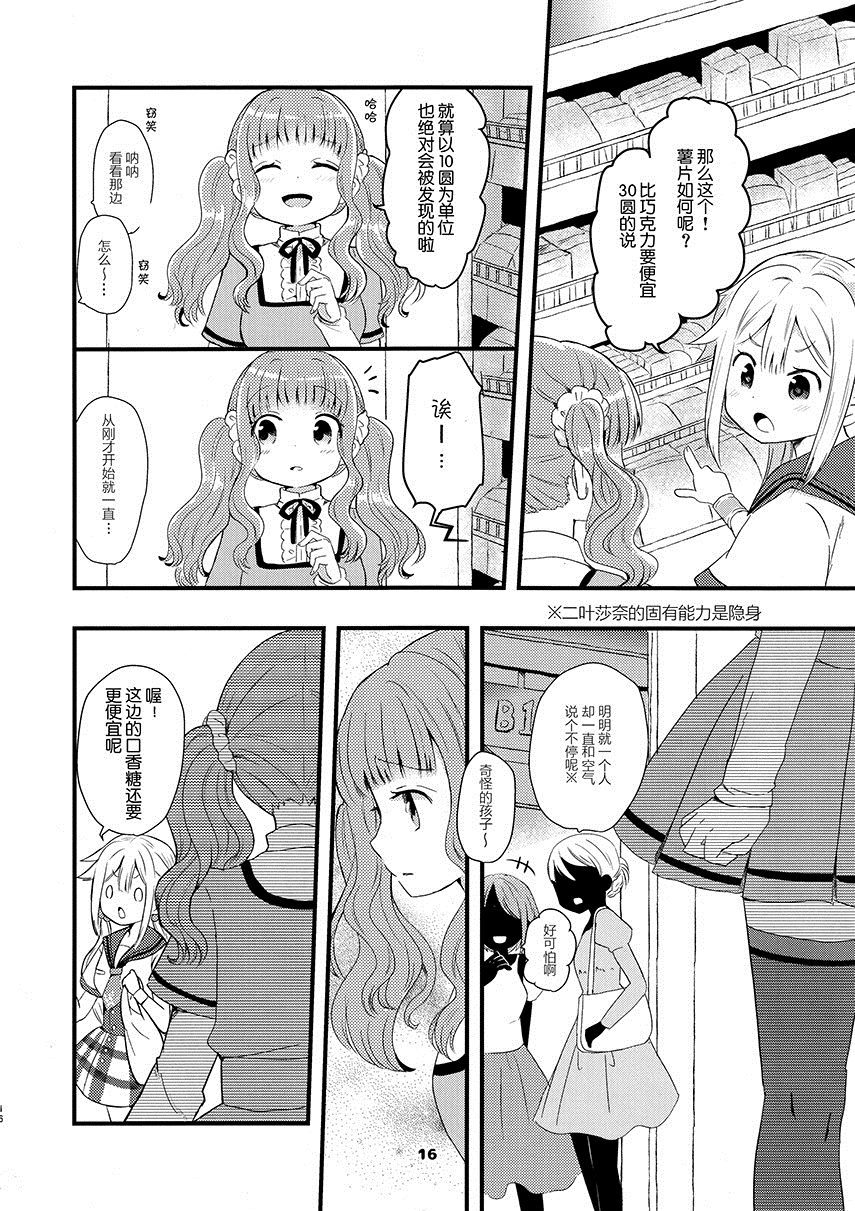 フェリシアちゃんを可爱がりたいだ漫画,第1话5图