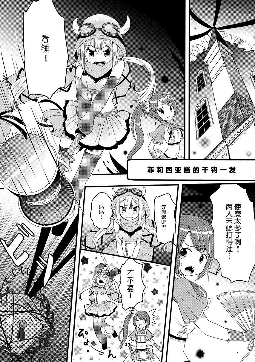 フェリシアちゃんを可爱がりたいだ漫画,第1话5图