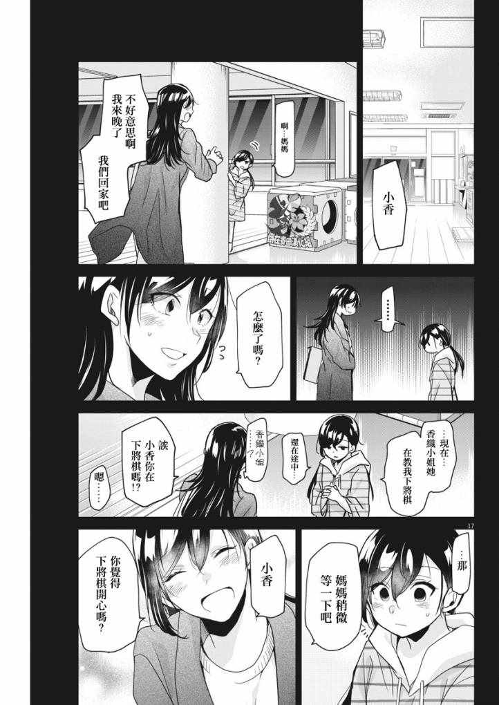 永世少女的战斗方式漫画,第5话2图