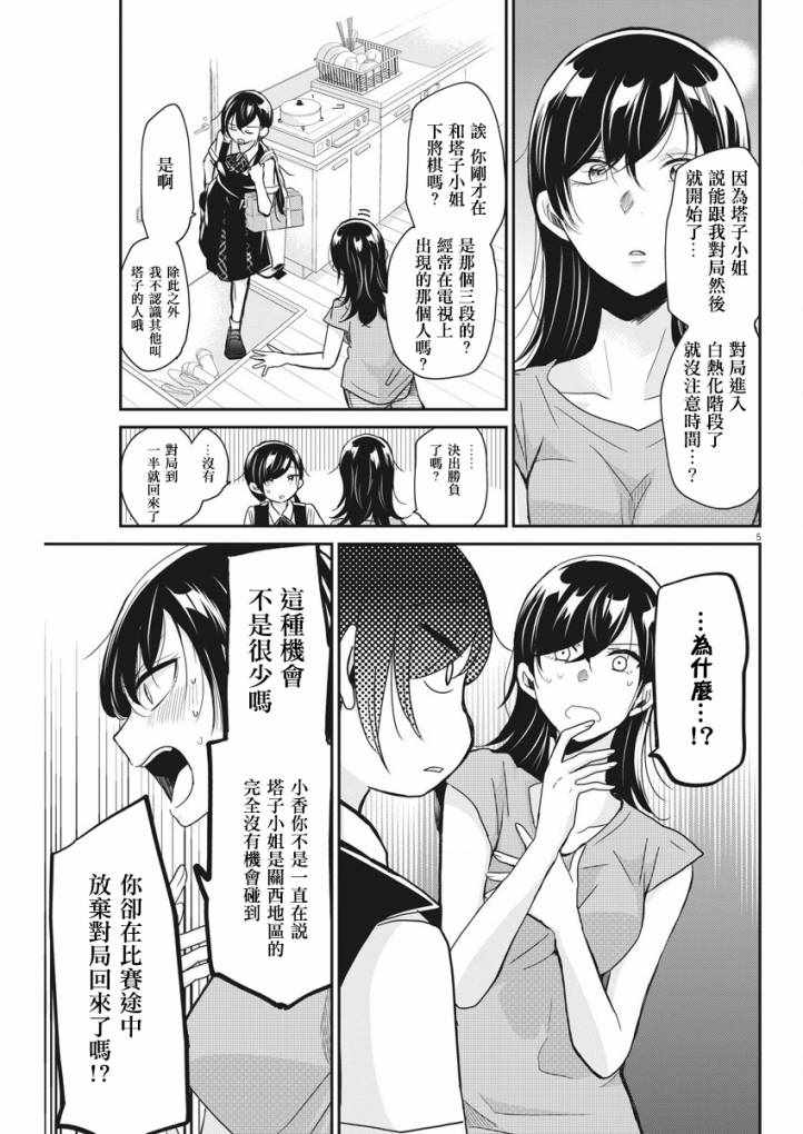 永世少女的战斗方式漫画,第5话5图