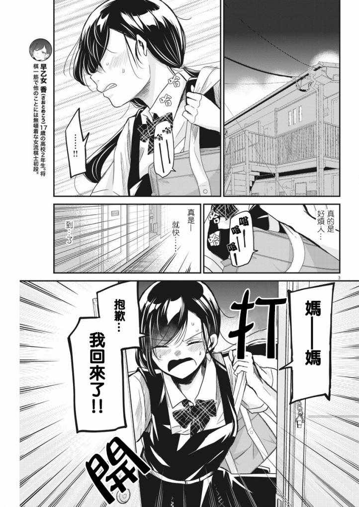 永世少女的战斗方式漫画,第5话3图