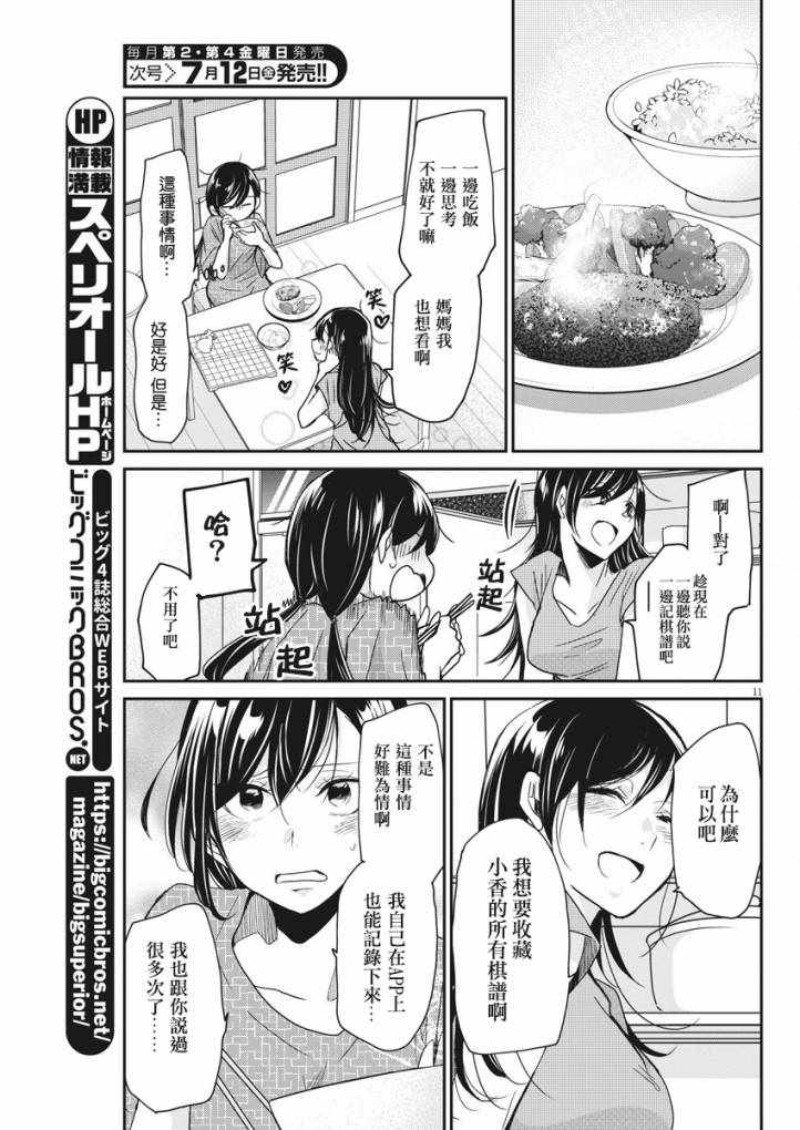 永世少女的战斗方式漫画,第5话1图