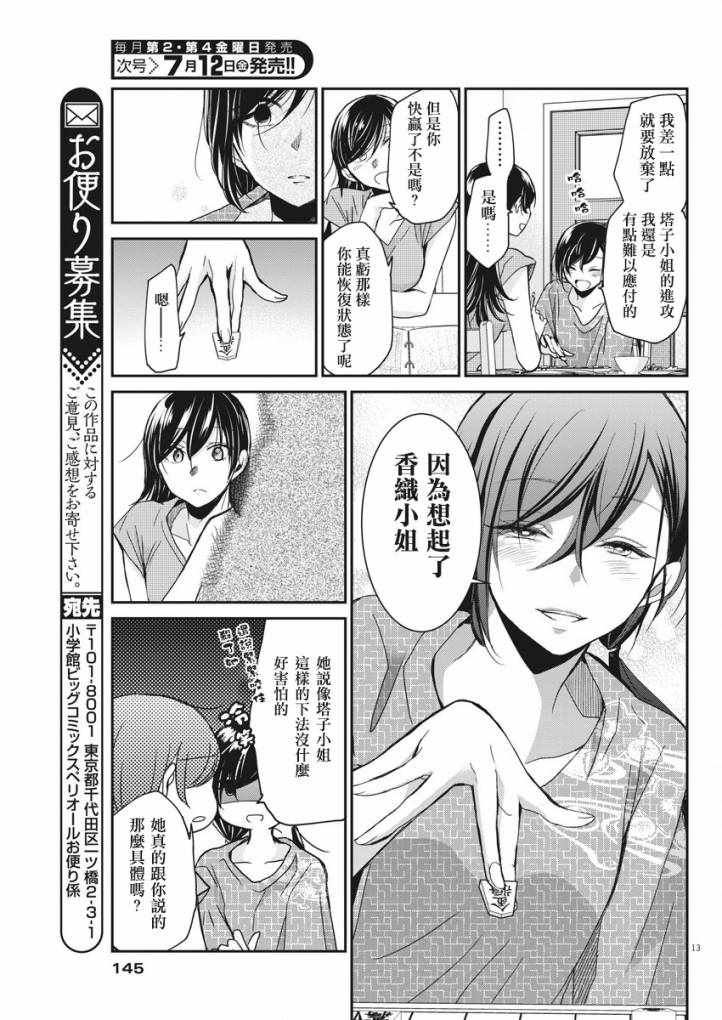 永世少女的战斗方式漫画,第5话3图