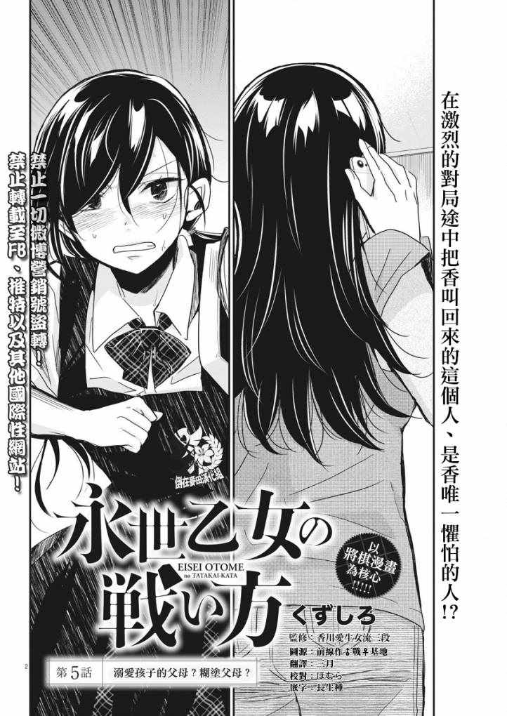 永世少女的战斗方式漫画,第5话2图