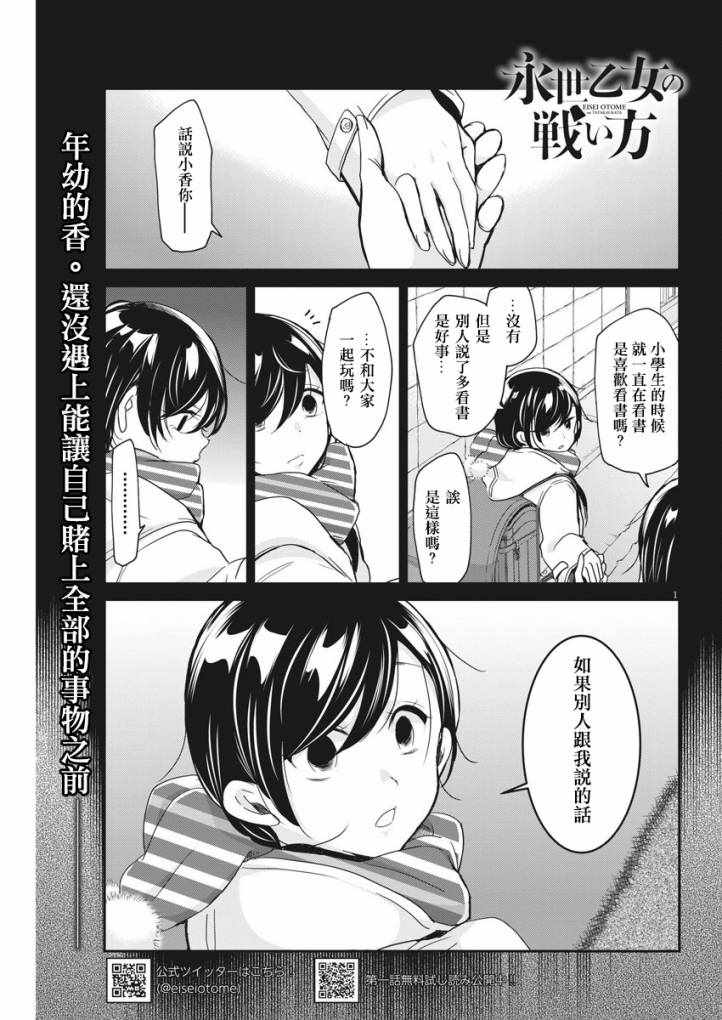 永世少女的战斗方式漫画,第5话1图