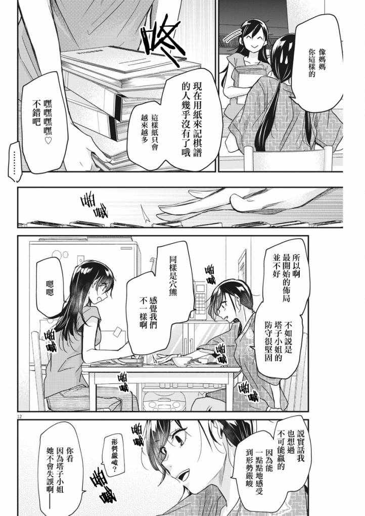 永世少女的战斗方式漫画,第5话2图