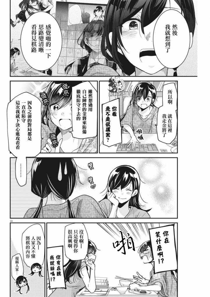 永世少女的战斗方式漫画,第5话4图