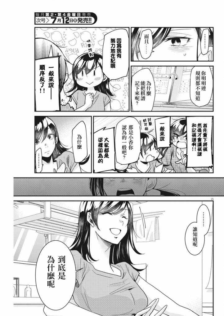 永世少女的战斗方式漫画,第5话5图