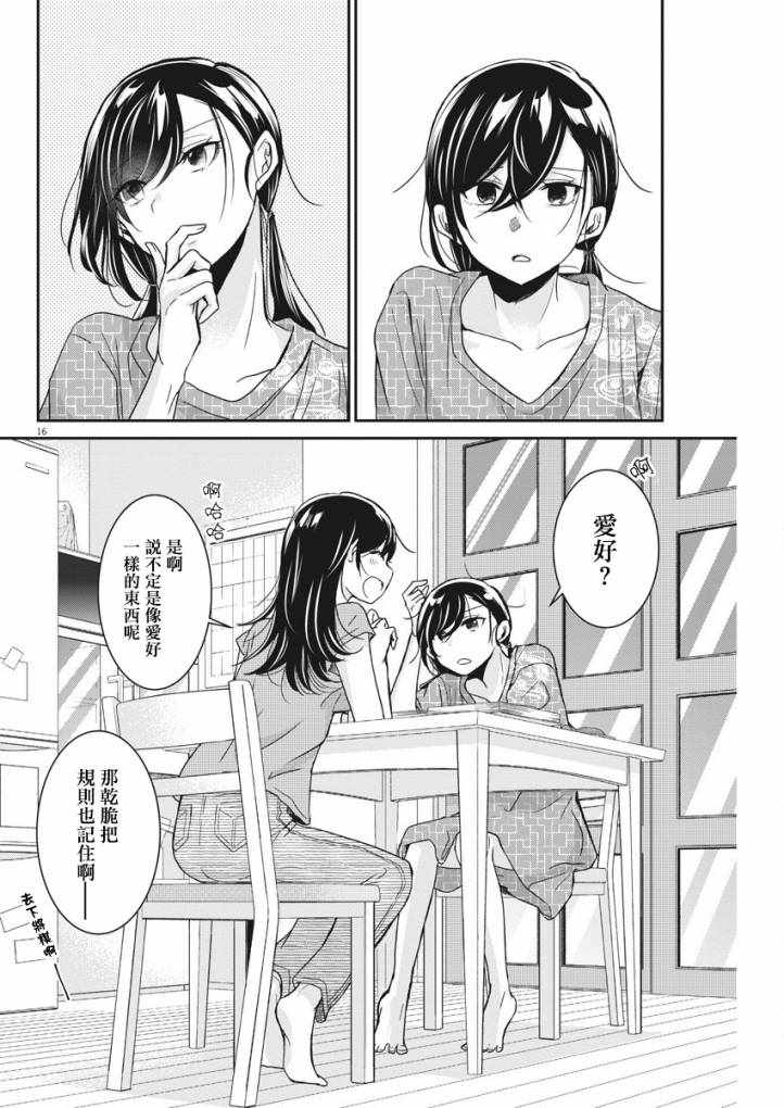 永世少女的战斗方式漫画,第5话1图