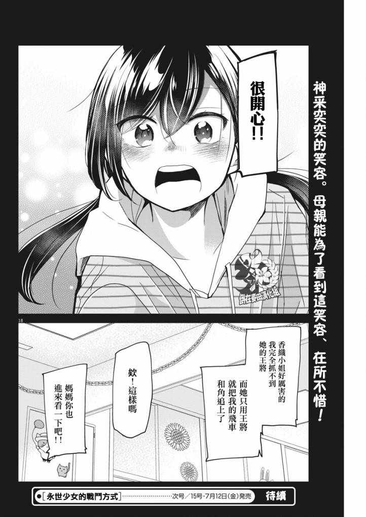 永世少女的战斗方式漫画,第5话3图